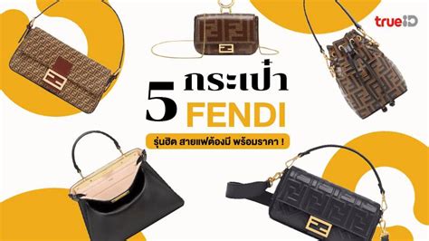 fendi ราคาไทย|fendi online shopping.